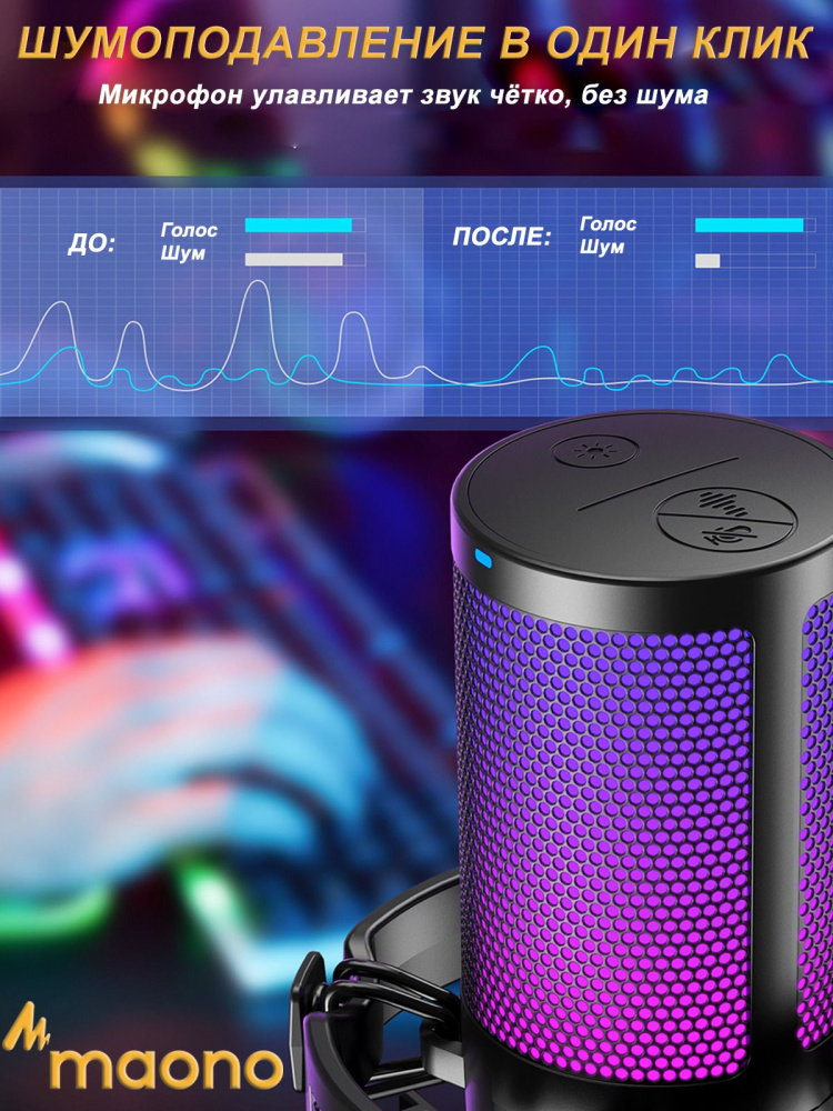 картинка Микрофон MAONO c RGB подстветкой, модель DGM20S 
