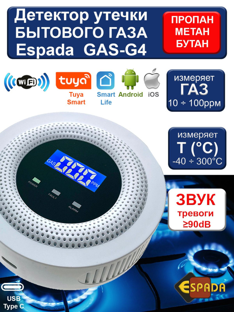 картинка Детектор утечки газа Espada GAS-G4 