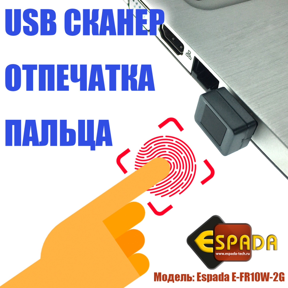 картинка USB - сканер отпечатка пальцев Espada E-FR10W-2G, биометрический 