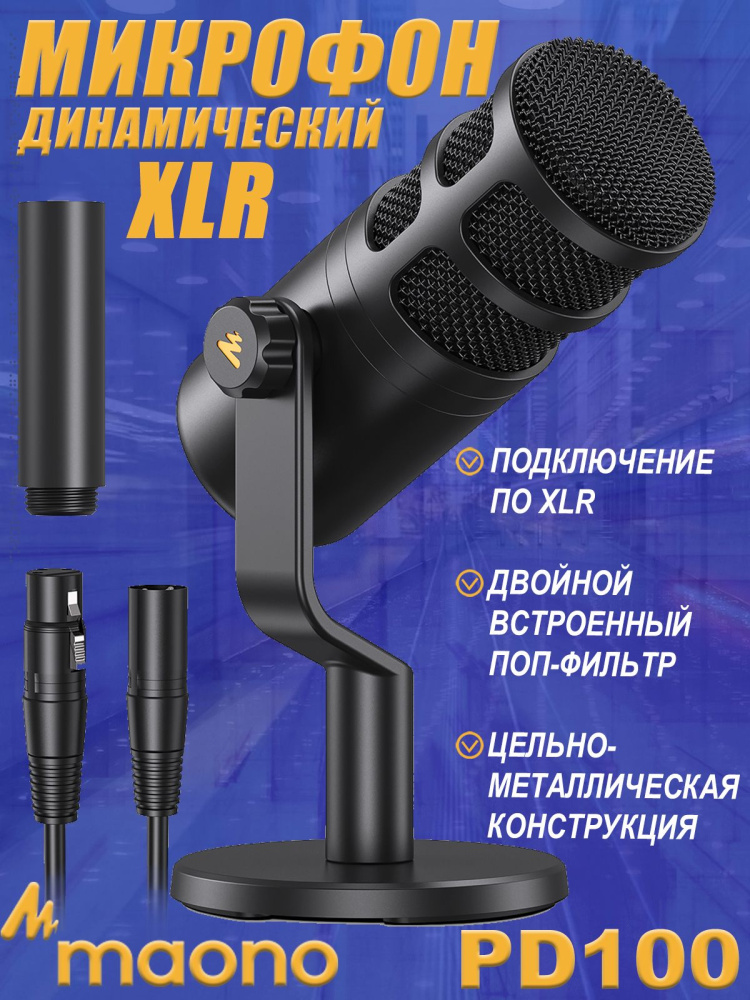 картинка Динамический микрофон MAONO PD100 