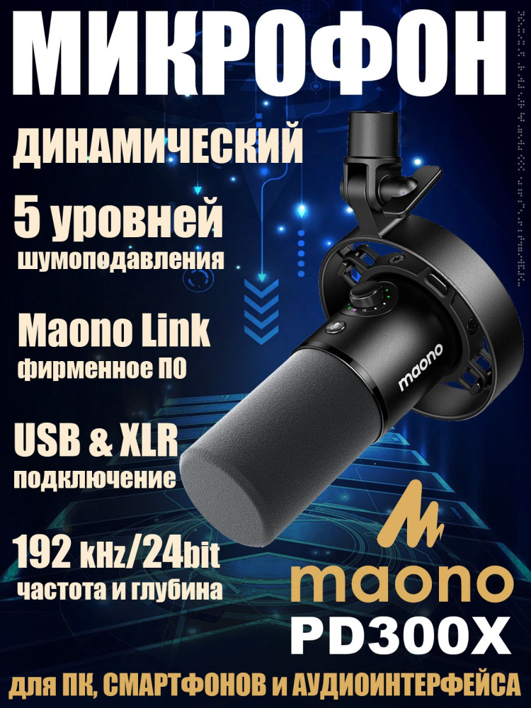 картинка Динамический микрофон Maono, модель PD300X, черный 