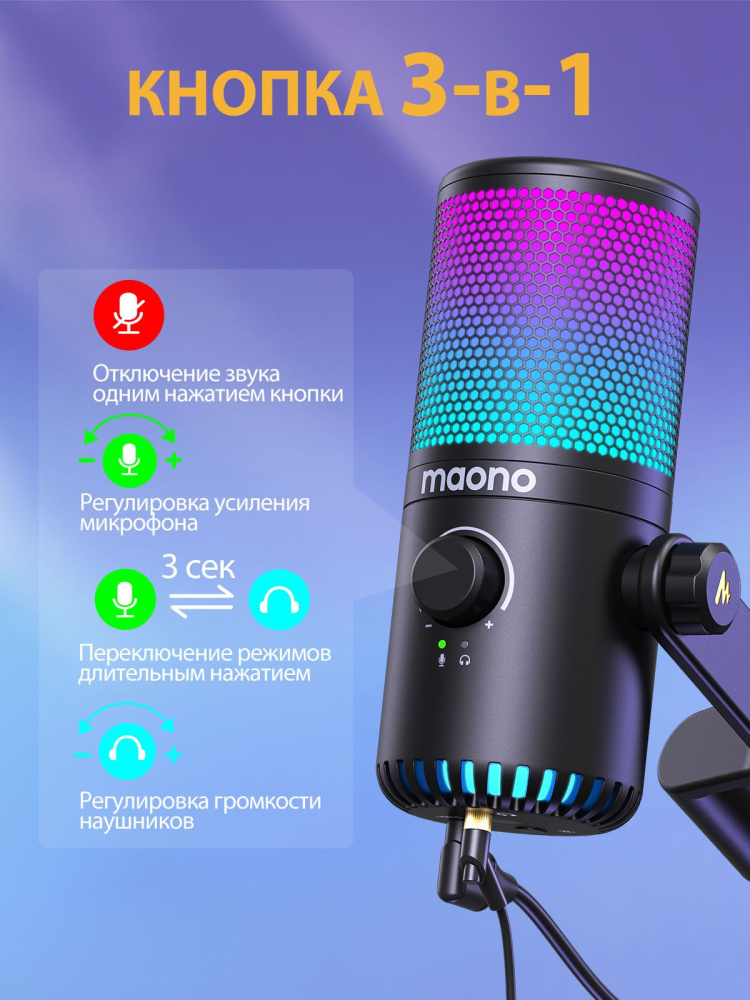 картинка Микрофон MAONO DM30 RGB 