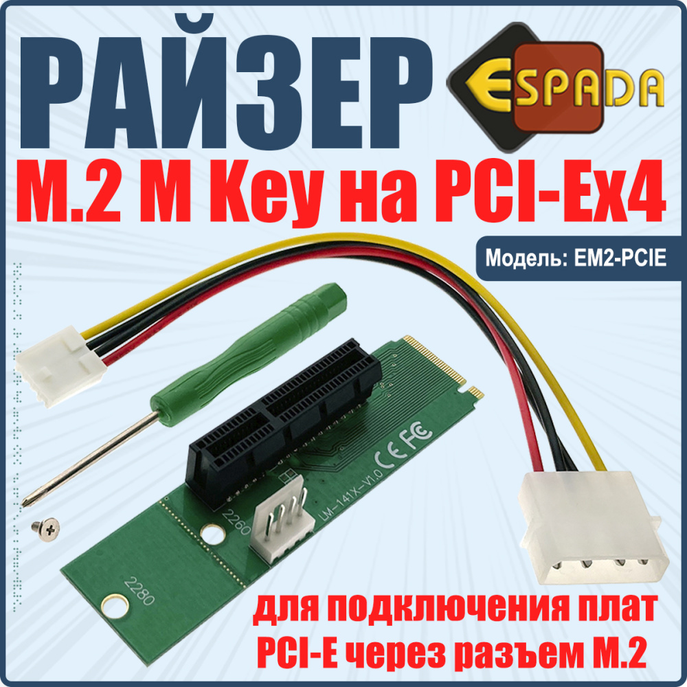 картинка Riser card M2 to PCI-e x4, (EM2-PCIE), Espada 
