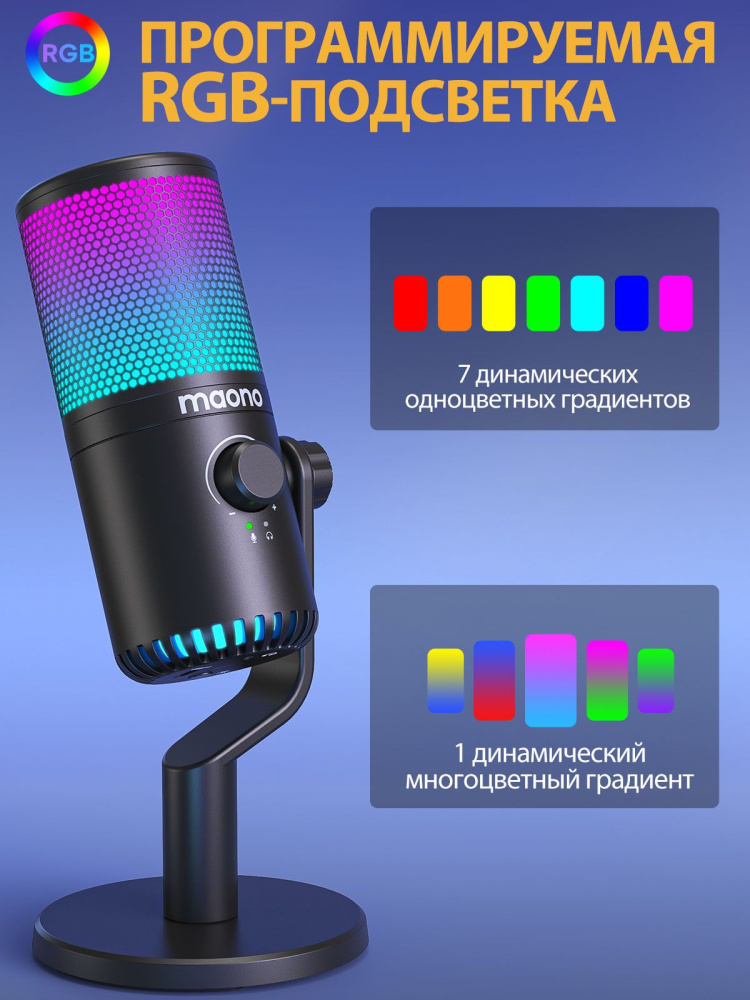 картинка Микрофон MAONO DM30 RGB 