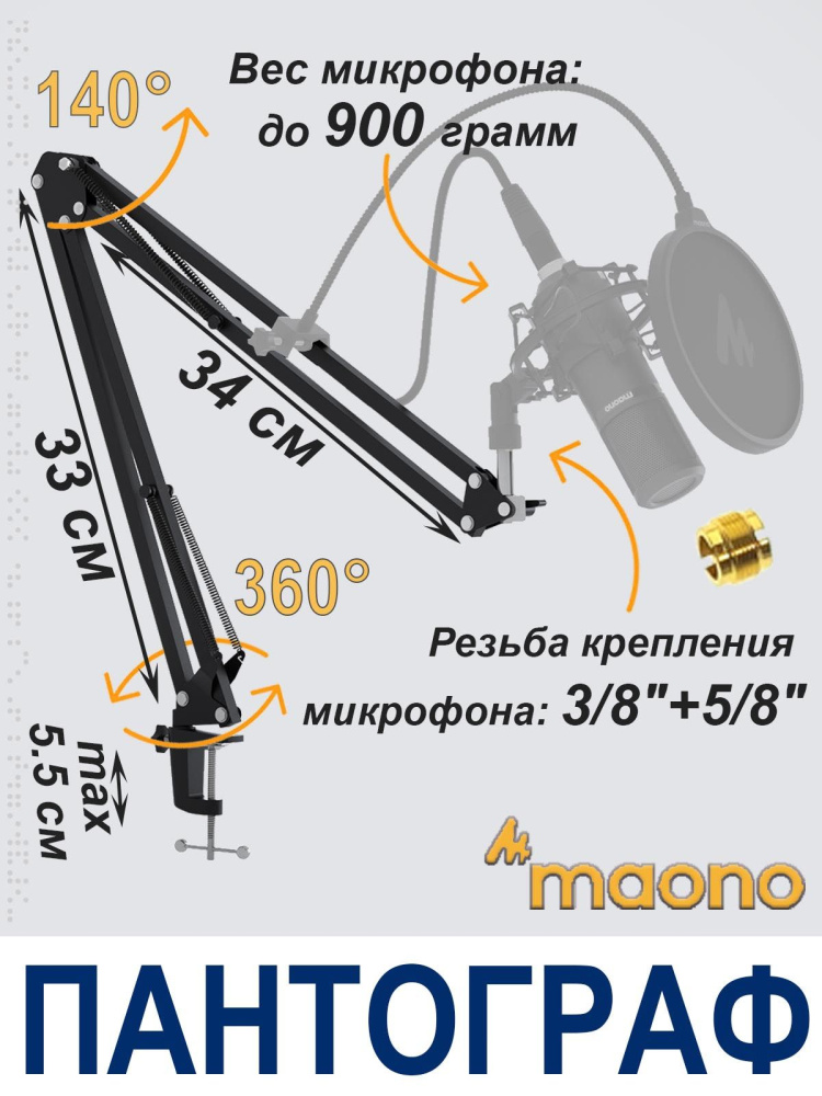 картинка Микрофонная стойка-пантограф MAONO AU-B01 