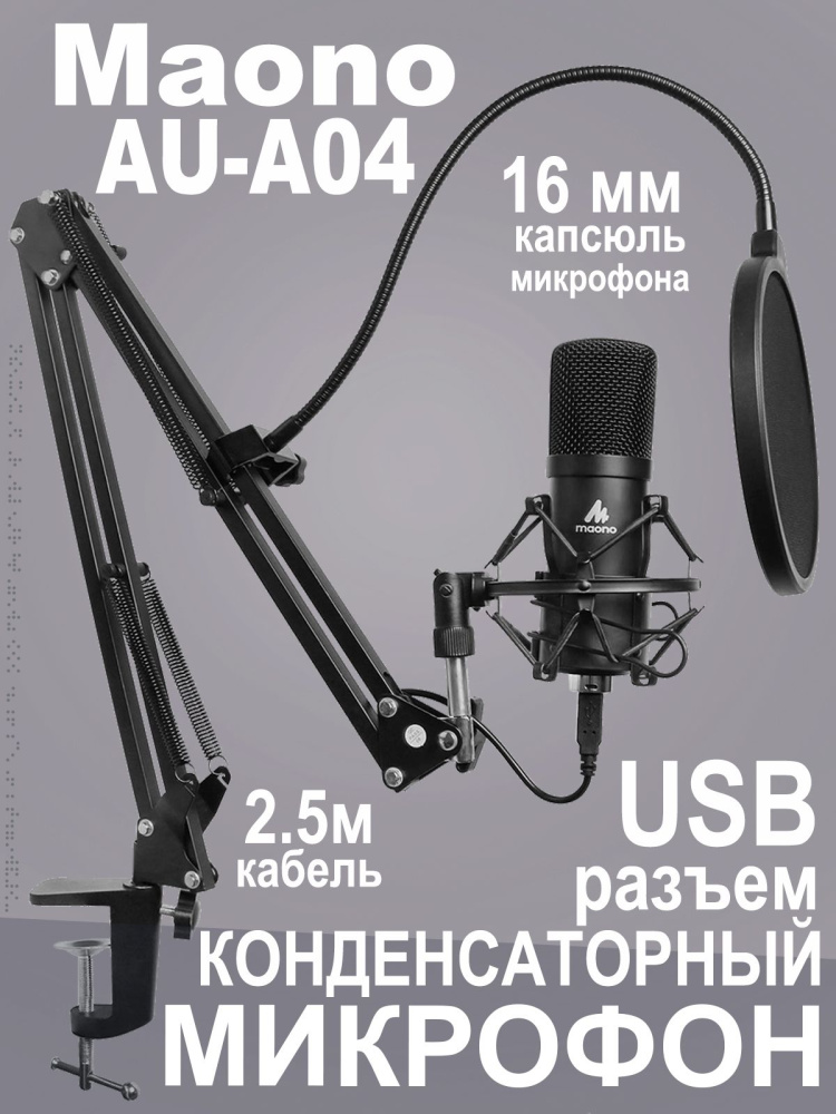 картинка Микрофонный комплект MAONO, модель AU-A04 