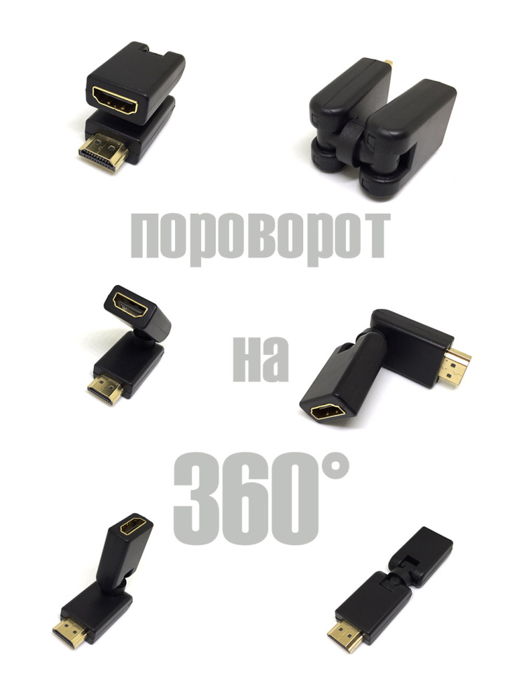 картинка Переходник HDMI male to HDMI female /поворот на 360° 