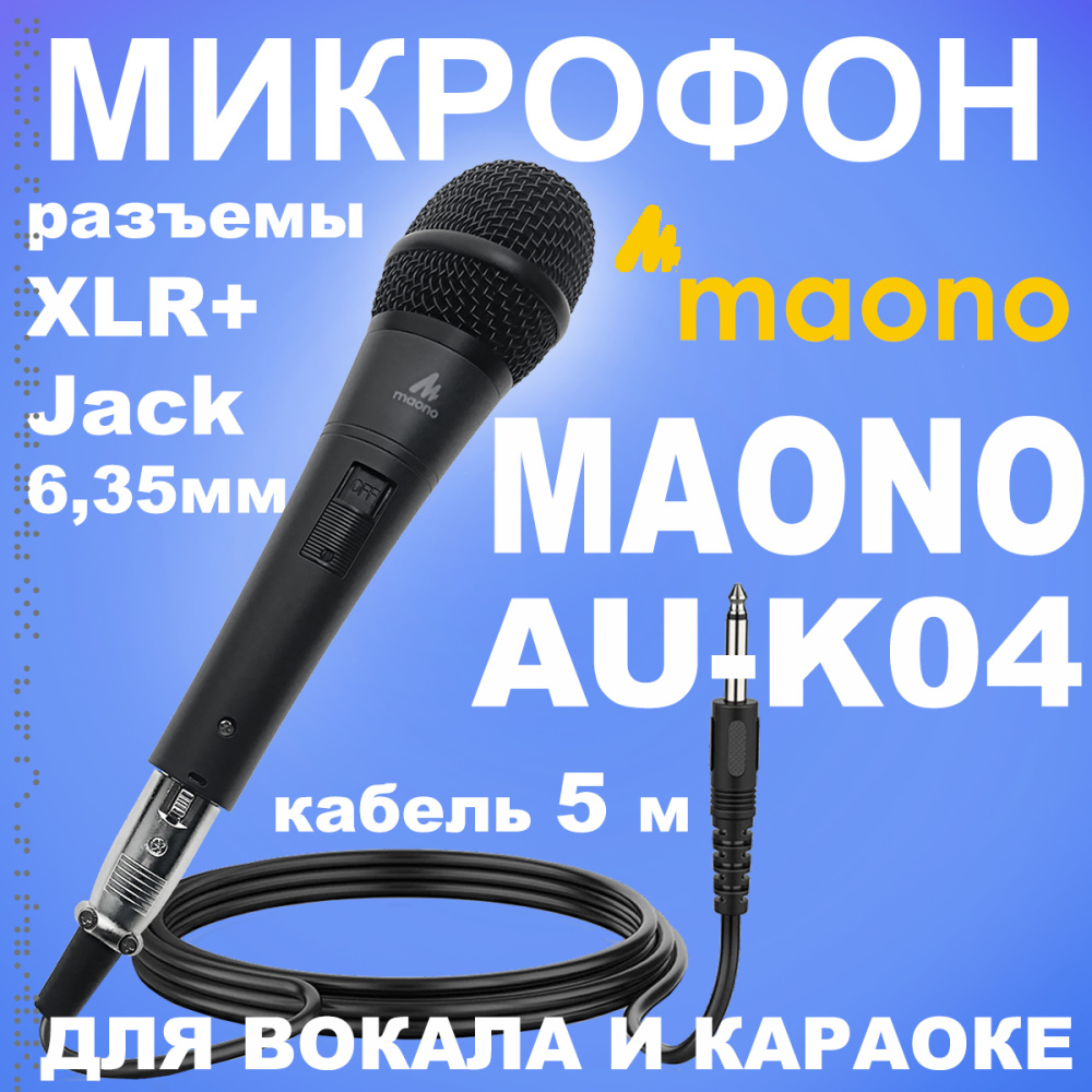картинка Вокальный микрофон MAONO, модель AU-K04 