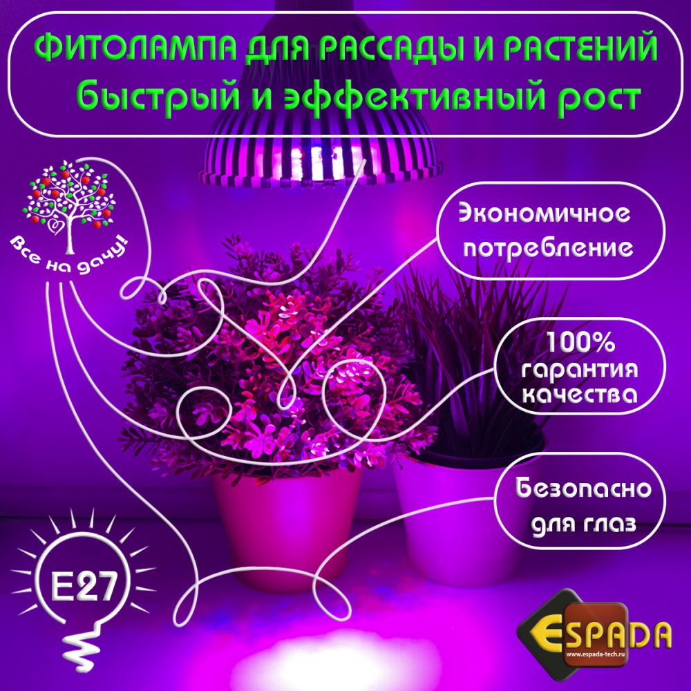 картинка Фитолампа LED E27 Fito E27-10-27W Espada 
