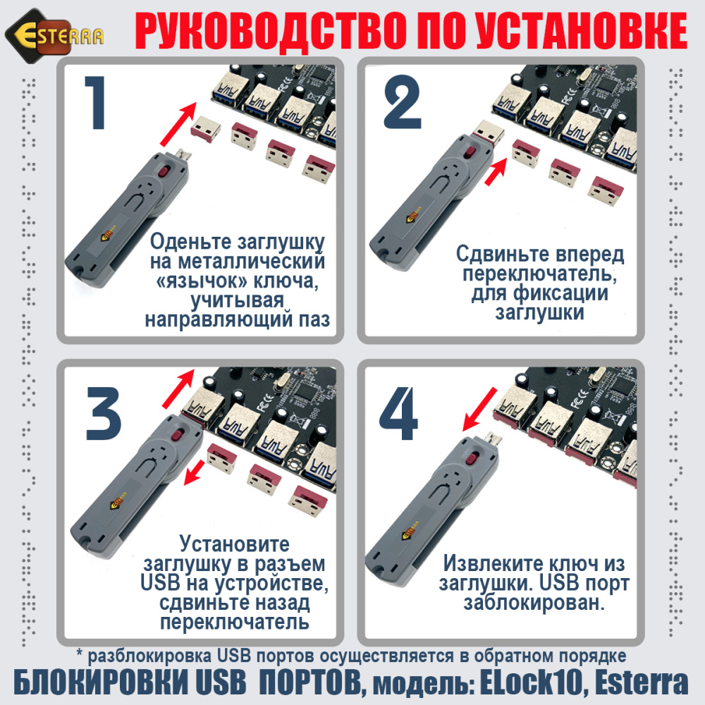картинка USB блокировка портов (10шт) ELock10, Esterra 