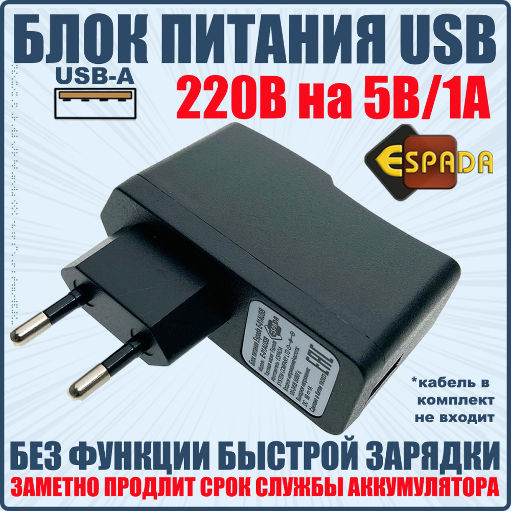 картинка Блок питания E-01AUSB 220В на 5В/1А Espada 