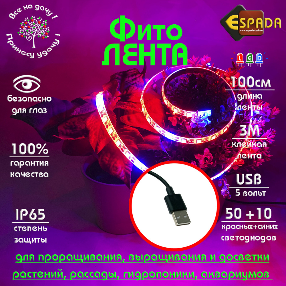 картинка Фитолента LED E-ES1M 1м Espada 