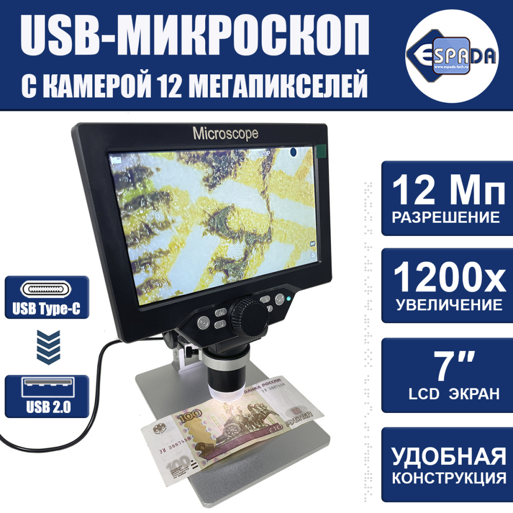 картинка Микроскоп E-B1200 12Мп с дисплеем и подставкой 