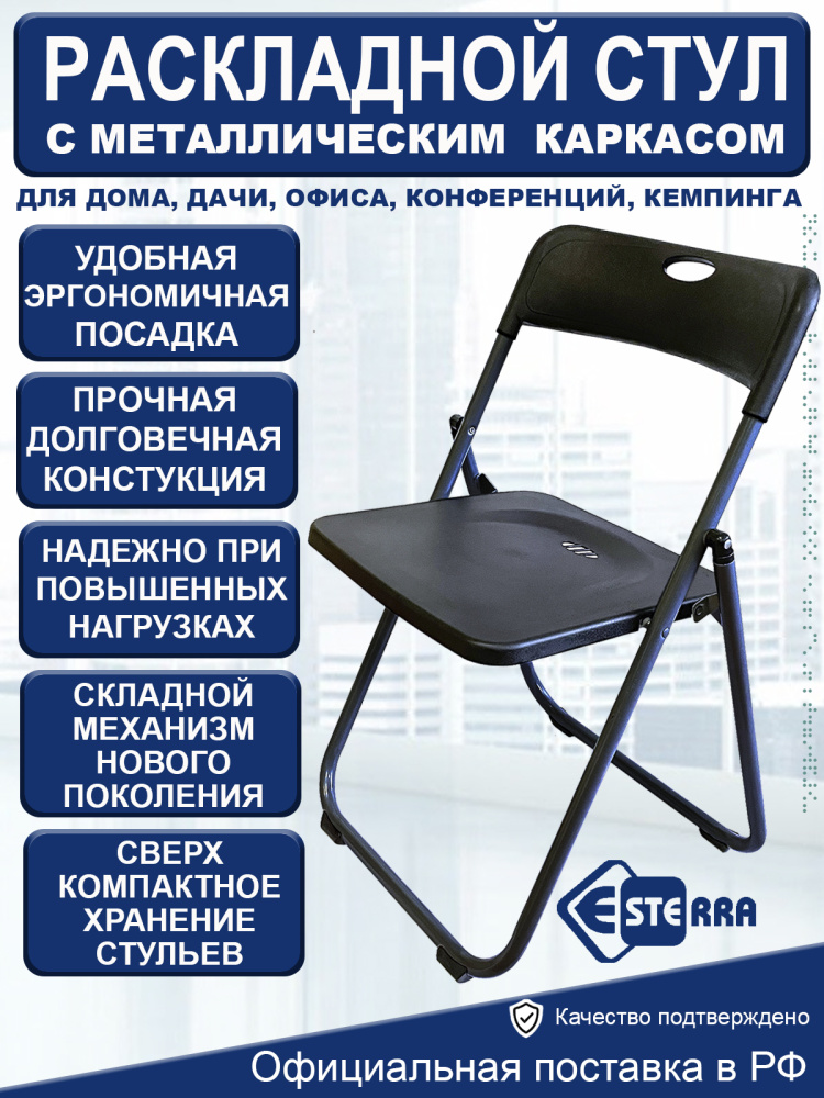 картинка Стул складной E-CH001 Esterra 