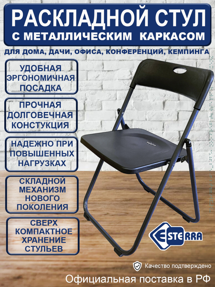 картинка Стул складной E-CH001 Esterra 
