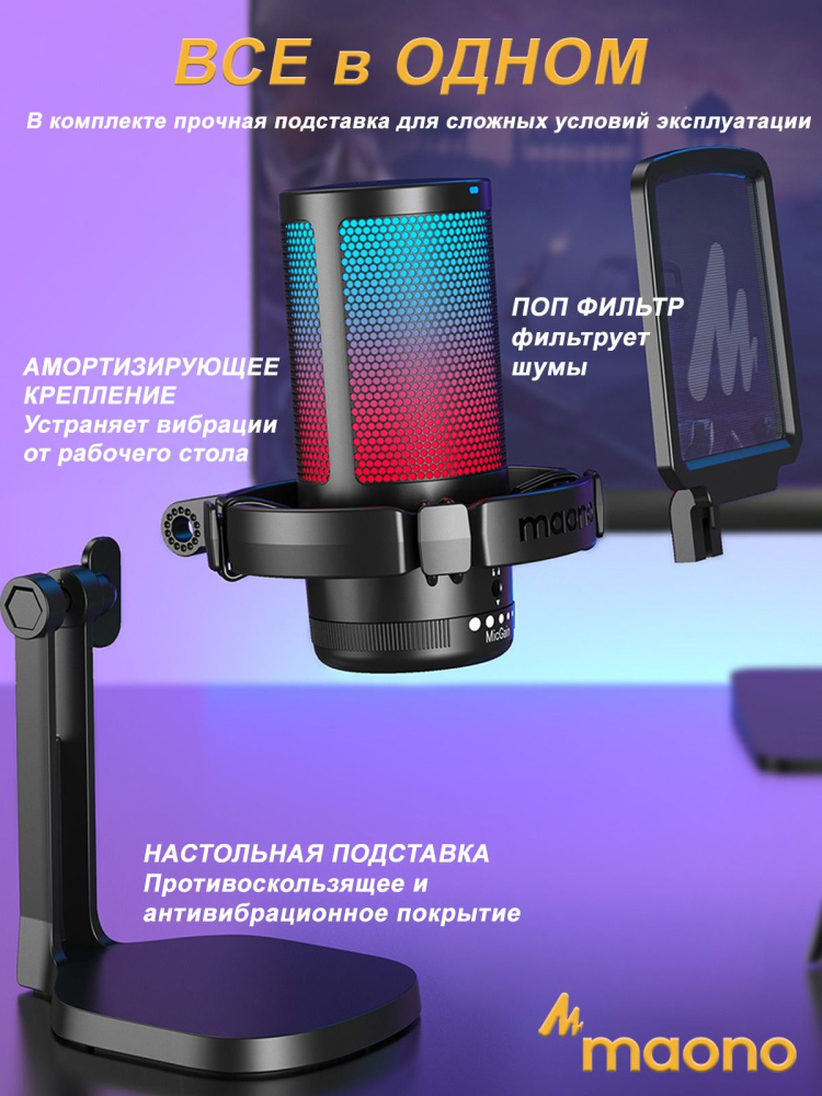 картинка Конденсаторный игровой Микрофон для ПК MAONO, DGM20 