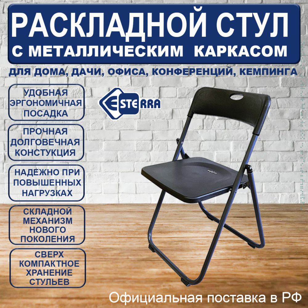 картинка Стул складной E-CH001 Esterra 