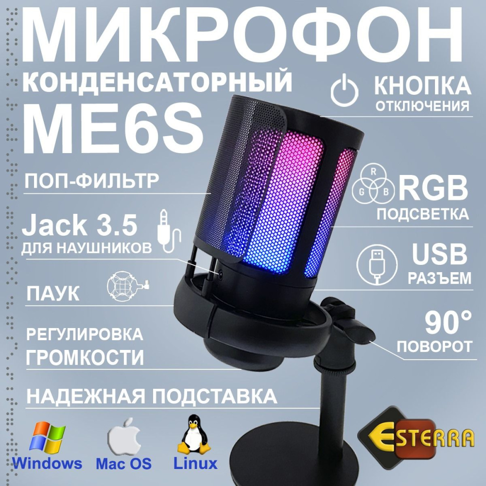 картинка Микрофон Esterra ME6S, черный 