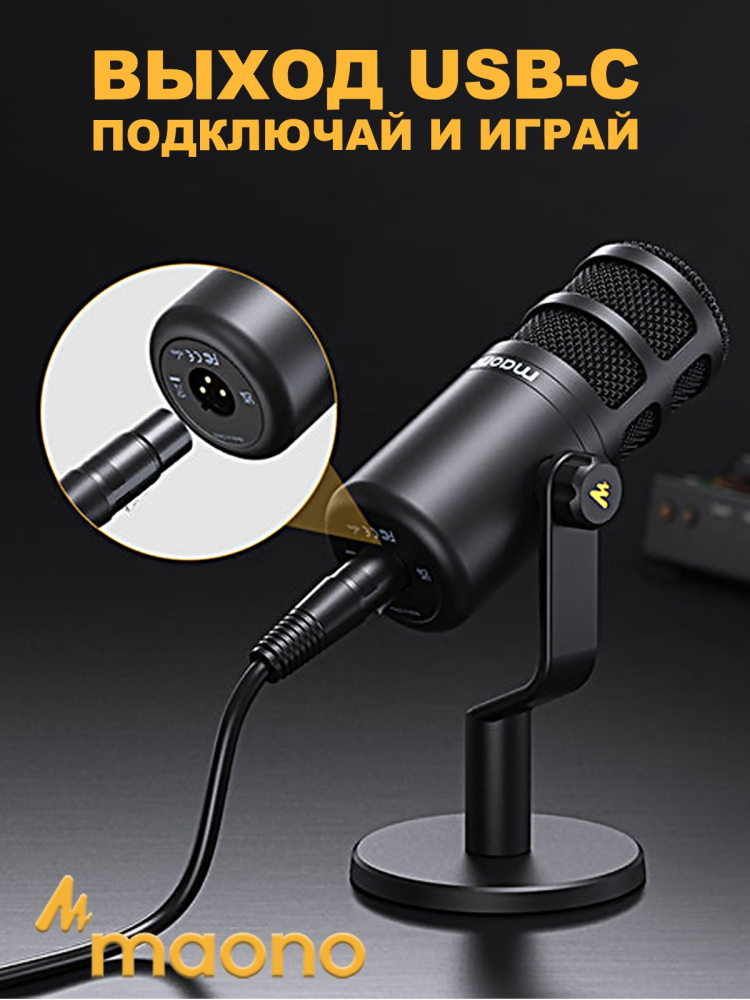 картинка Динамический микрофон MAONO PD100 