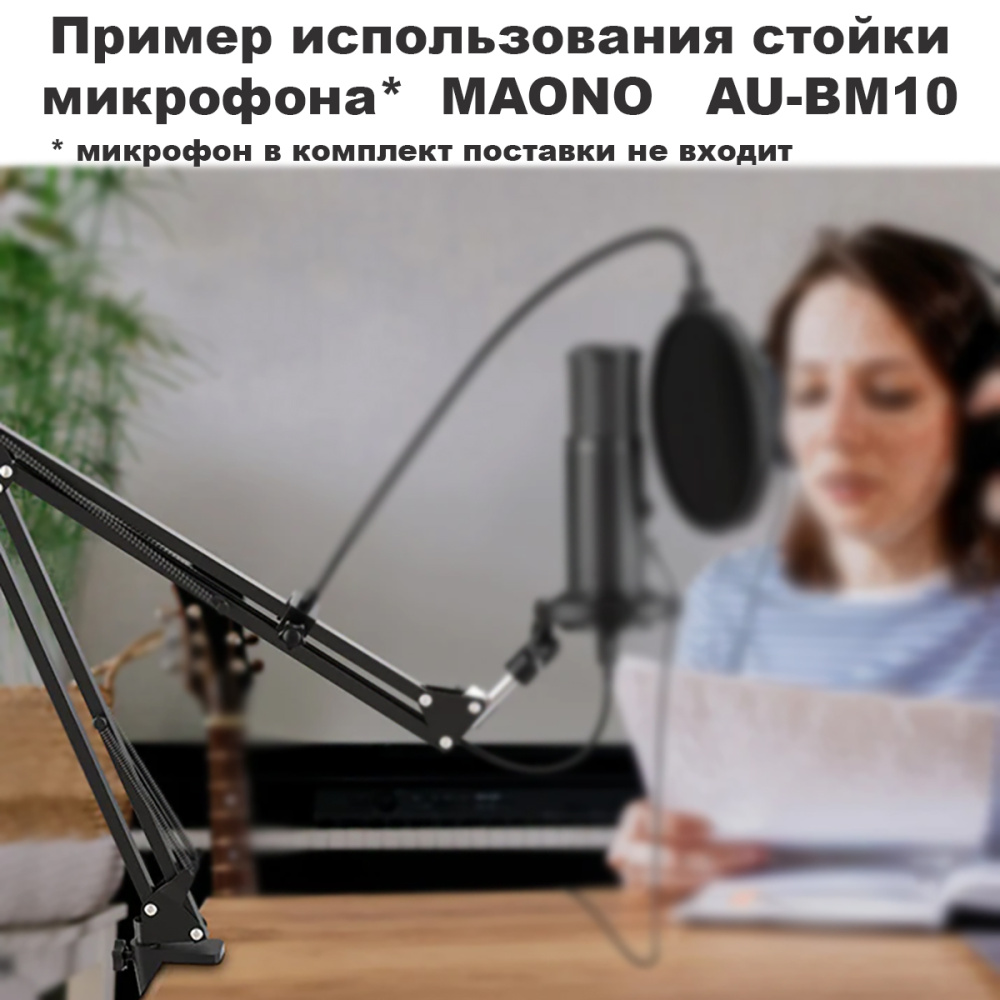 картинка Микрофонная стойка-пантограф MAONO AU-B01 