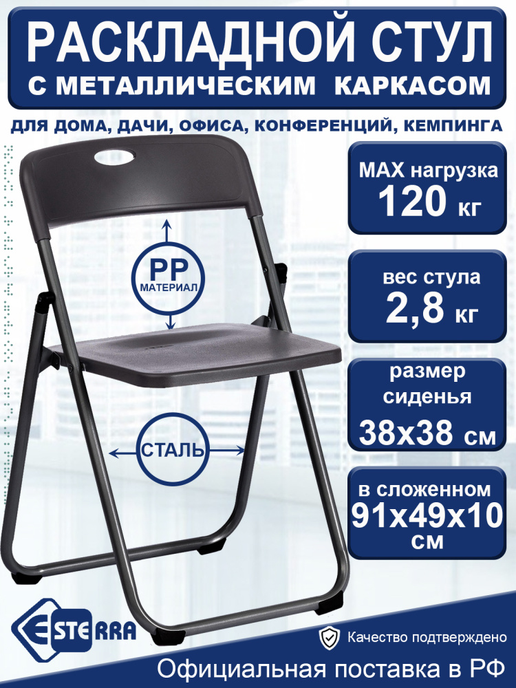 картинка Стул складной E-CH001 Esterra 