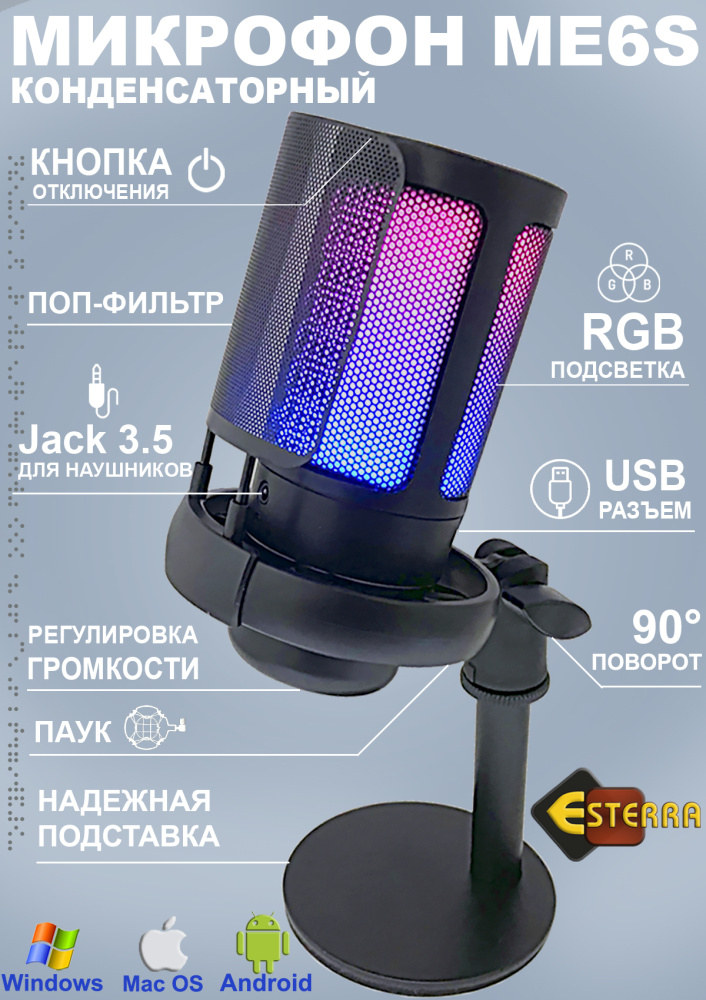 картинка Микрофон Esterra ME6S, черный 