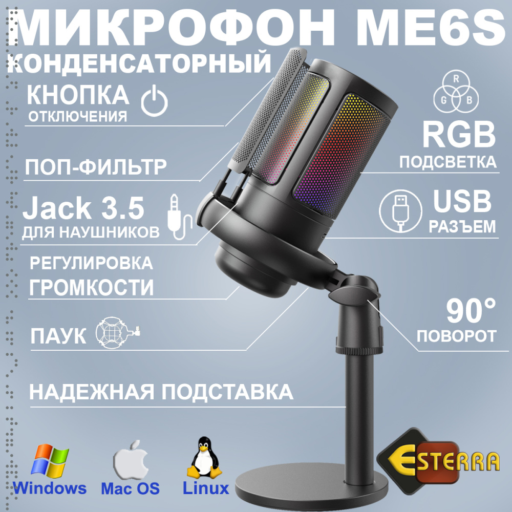 картинка Микрофон Esterra ME6S, черный 