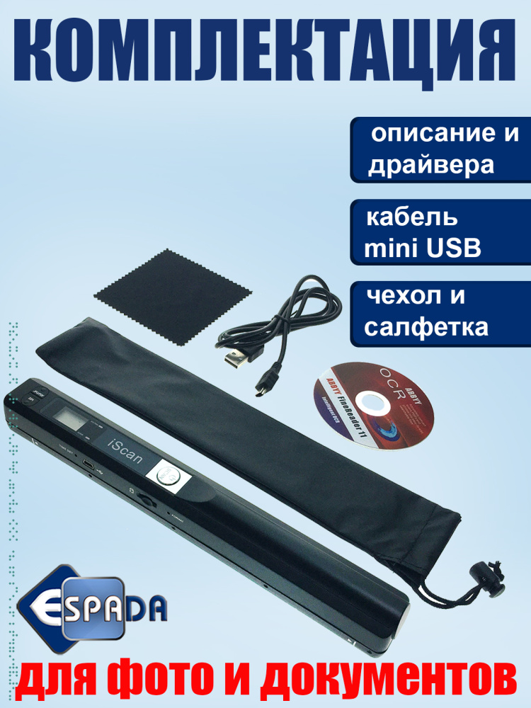 картинка Портативный ручной сканер Espada E-iScan, А4 протяжной, черный 