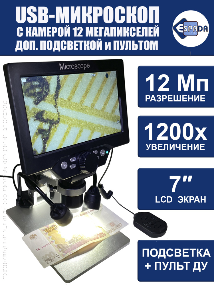 картинка Микроскоп USB E-DBM1200 Espada с пультом 
