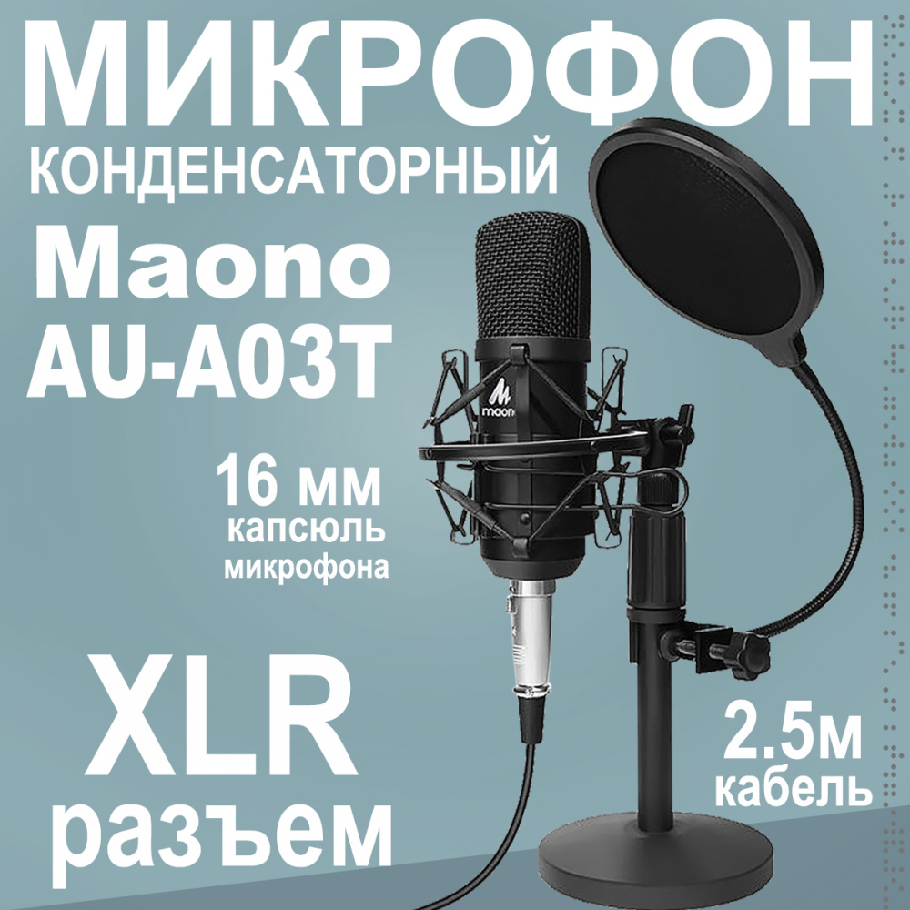 картинка Микрофонный комплект MAONO, модель AU-A03T 