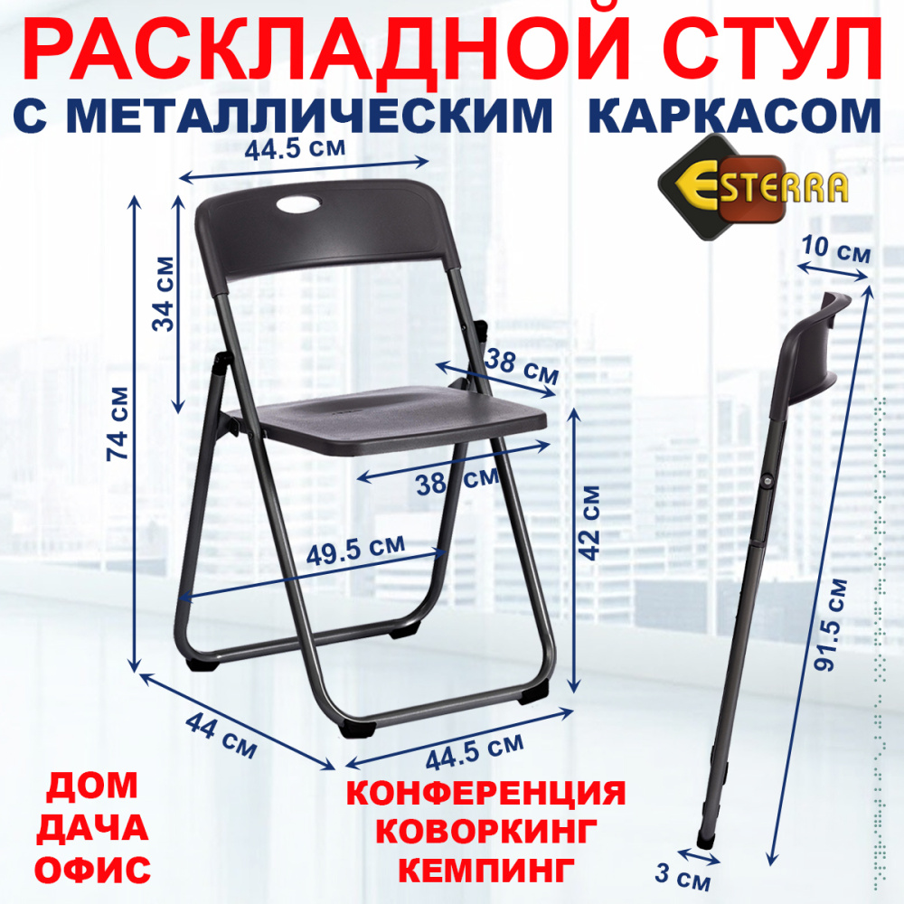 картинка Стул складной E-CH001 Esterra 