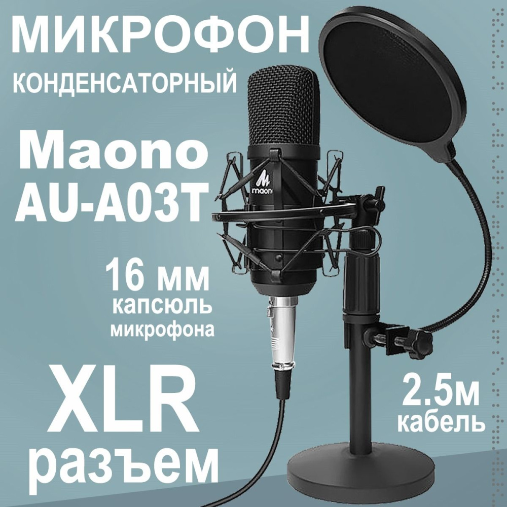 картинка Микрофонный комплект MAONO, модель AU-A03T 
