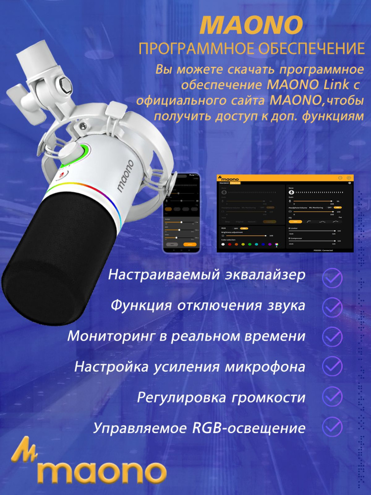 картинка Динамический микрофон MAONO PD200X белый 