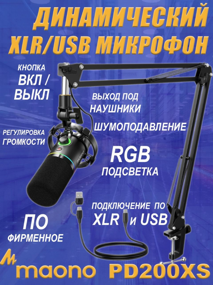 картинка Динамический микрофон с пантографом PD200XS черный 