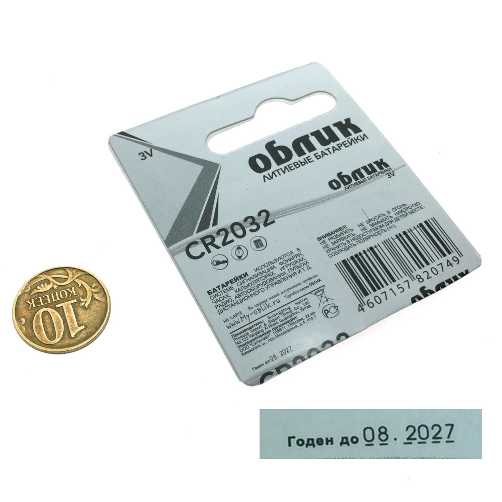 картинка Батарейки Облик CR-2032, 3v 