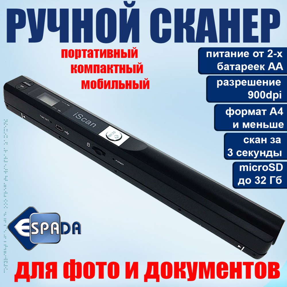 картинка Портативный ручной сканер Espada E-iScan, А4 протяжной, черный 