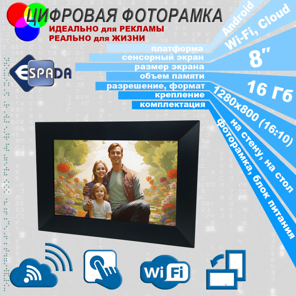 картинка Цифровая фоторамка 8" E-18WF, Espada 
