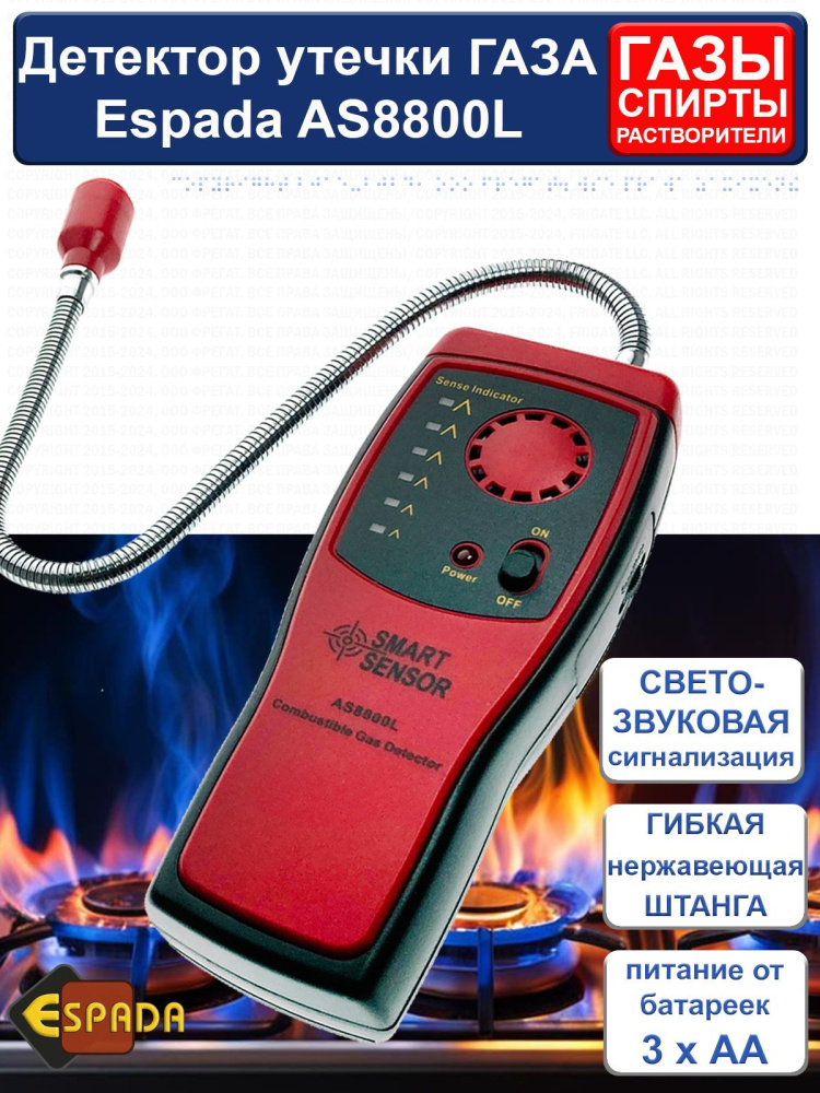 картинка Детектор утечки газа Espada AS8800L 